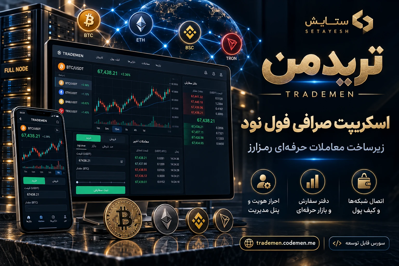 تریدمن — اسکریپت صرافی فول نود ارز دیجیتال — 1